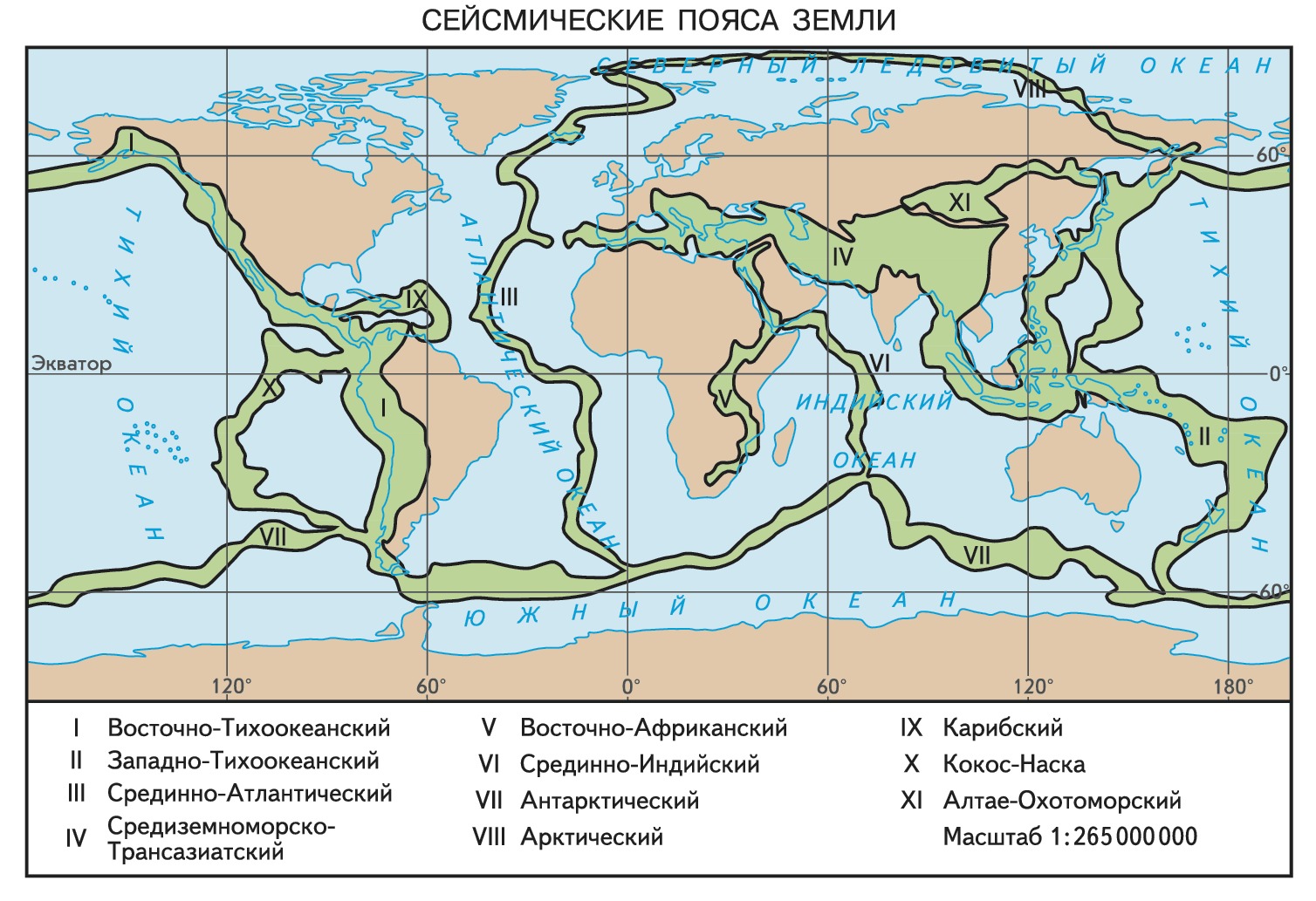 Сейсмические пояса Земли